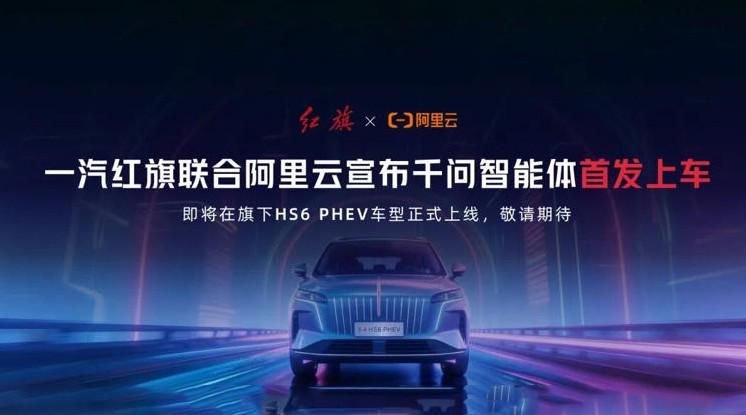 Alibaba’s Qwen Integrated into Hongqi Smart Cockpit for In-Car AI Services